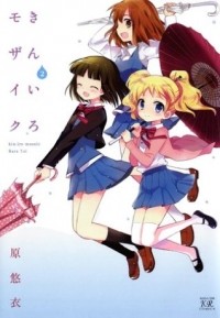 Yui Hara - Kiniro Mosaic, Vol. 2