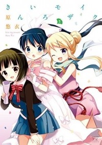 Yui Hara - Kiniro Mosaic, Vol. 5