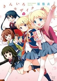 Yui Hara - Kiniro Mosaic, Vol. 7