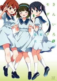 Yui Hara - Kiniro Mosaic, Vol. 8