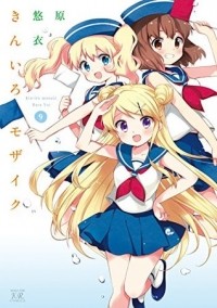 Yui Hara - Kiniro Mosaic, Vol. 9