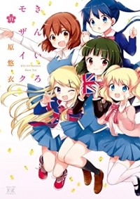 Yui Hara - Kiniro Mosaic, Vol. 11