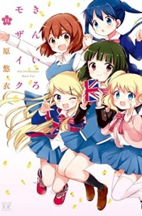 Kiniro Mosaic, Vol. 11