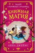 Книжная магия