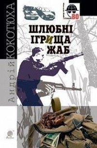 Шлюбні ігрища жаб