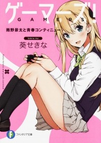 Sekina Aoi - Gamers! Vol. 1
