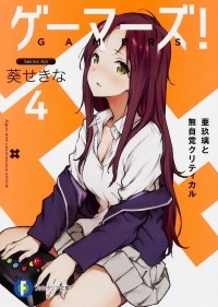 Sekina Aoi - Gamers! Vol. 4