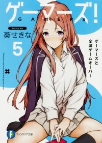 Sekina Aoi - Gamers! Vol. 5