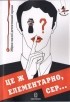  - Це ж елементарно, сер... (сборник)