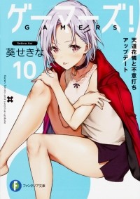 Sekina Aoi - Gamers! Vol. 10