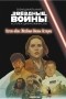  - Звёздные войны. Официальная коллекция комиксов. Выпуск № 71 – Изгой-один. Звёздные войны: Истории