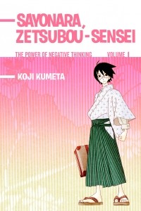 Кодзи Кумэта - Sayonara, Zetsubou-Sensei: The Power of Negative Thinking 1