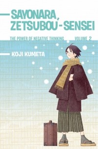 Кодзи Кумэта - Sayonara, Zetsubou-Sensei 2: The Power of Negative Thinking