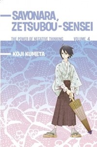 Кодзи Кумэта - Sayonara, Zetsubou-Sensei 4