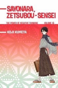 Кодзи Кумэта - Sayonara, Zetsubou-Sensei 6