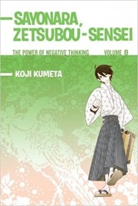 Кодзи Кумэта - Sayonara, Zetsubou-Sensei 8