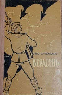 Верасень