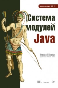 Система модулей Java
