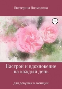 Екатерина Сергеевна Дозмолина - Изумрудная скрижаль. Часть 1