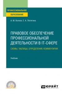 Информационные технологии в профессиональной деятельности. Учебник