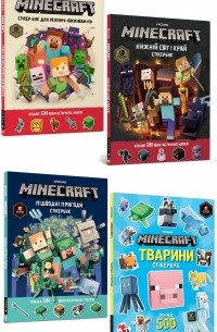 Стефани Милтон - Minecraft стікербуки 