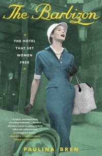 Паулина Брен - The Barbizon: The Hotel That Set Women Free