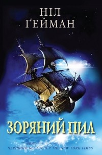 Зоряний пил