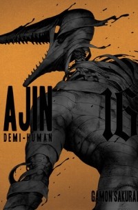 Гамон Сакураи - Ajin: Demi-Human, Volume 16