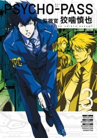  - Psycho Pass: Inspector Shinya Kogami Volume 3