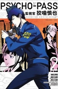  - Psycho Pass: Inspector Shinya Kogami, Volume 2