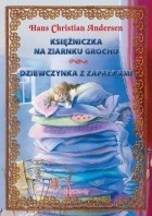 Hans Christian Andersen - Księżniczka na ziarnku grochu. Dziewczynka z zapałkami (сборник)