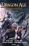  - Dragon Age. Тевинтерские ночи