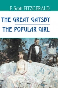 Фрэнсис Скотт Фицджеральд - The Great Gatsby. The Popular Girl (сборник)