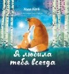 Хода Котб - Я любила тебя всегда