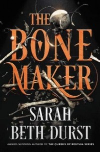 Сара Бет Дерст - The Bone Maker