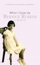 Бернис Рубенс - When I Grow Up: A Memoir