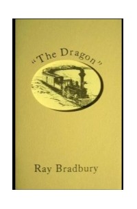 Дракон (рассказ)