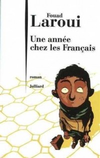 Фуад Ларуи - Une année chez les Français