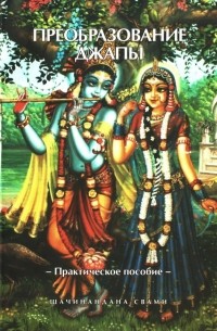Преобразование джапы. Практическое пособие