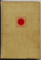 Леопольд Инфельд - Quest: The Evolution of a Scientist