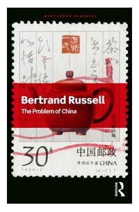 Бертран Рассел - The Problem of China