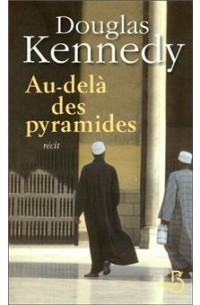 Дуглас Кеннеди - Au-delà des pyramides