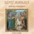 Анна Сешт - Берег Живых. Буря на горизонте