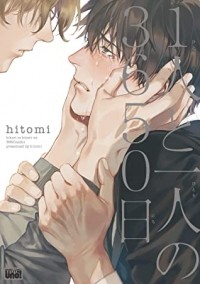 Хитоми  - 1人と一人の3650日 / Hitori to Hitori no 3650nichi