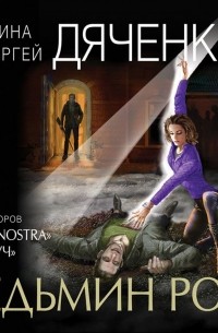 Ведьмин род