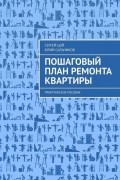 Пошаговый план ремонта квартиры