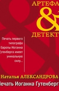 Печать Иоганна Гутенберга