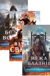 Комплект Гуситська трилогія 