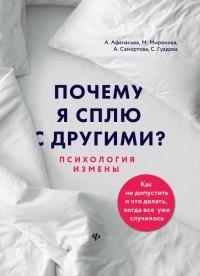  - Почему я сплю с другими? Психология измены