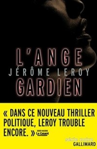 Жером Лерой - L’ange gardien